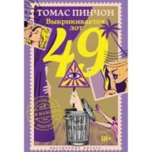 Выкрикивается лот 49