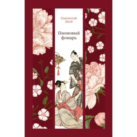 Пионовый фонарь