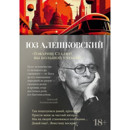 Товарищ Сталин, вы большой ученый...