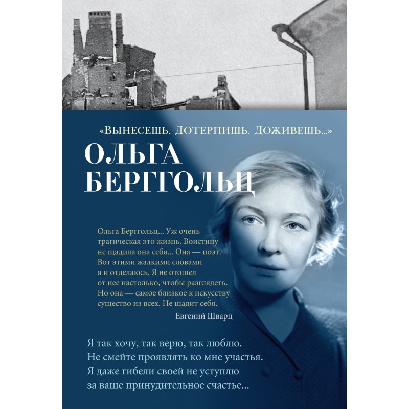 Вынесешь. Дотерпишь. Доживешь...