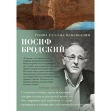 Урания. Пейзаж с наводнением