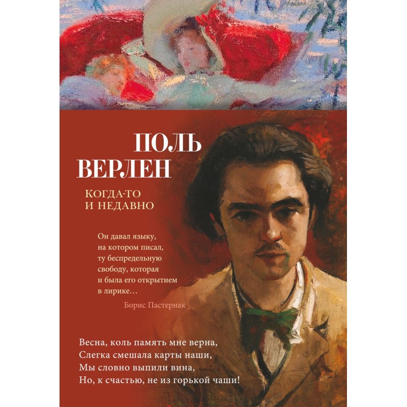 Когда-то и недавно