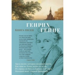 Книга песен