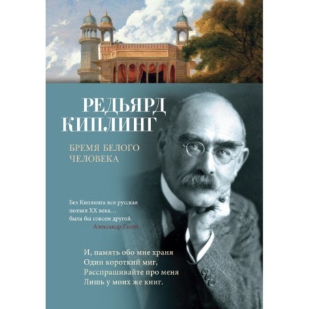 Бремя белого человека