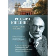 Бремя белого человека