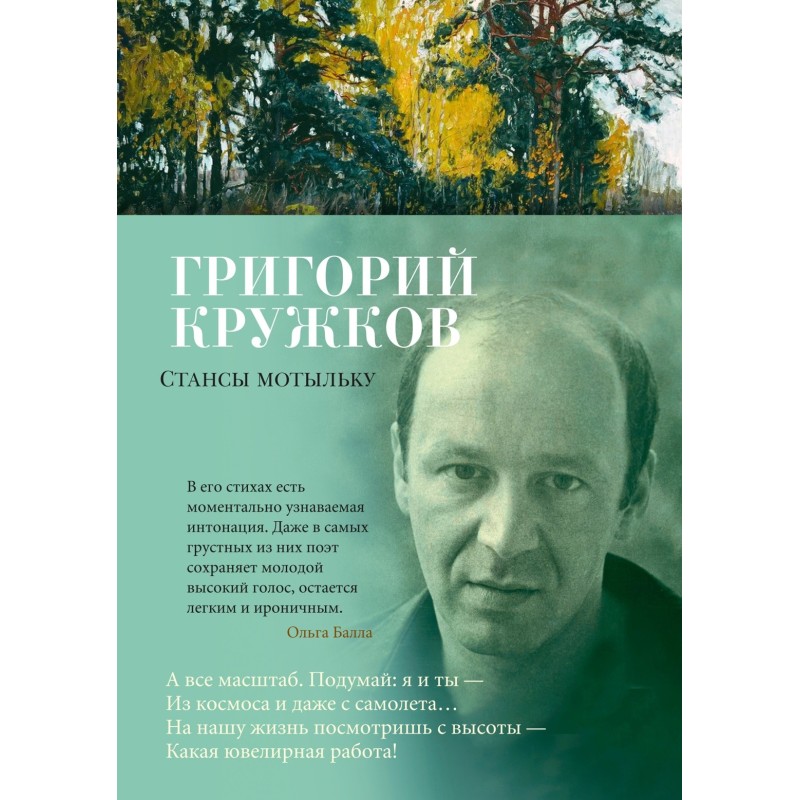 Стансы мотыльку