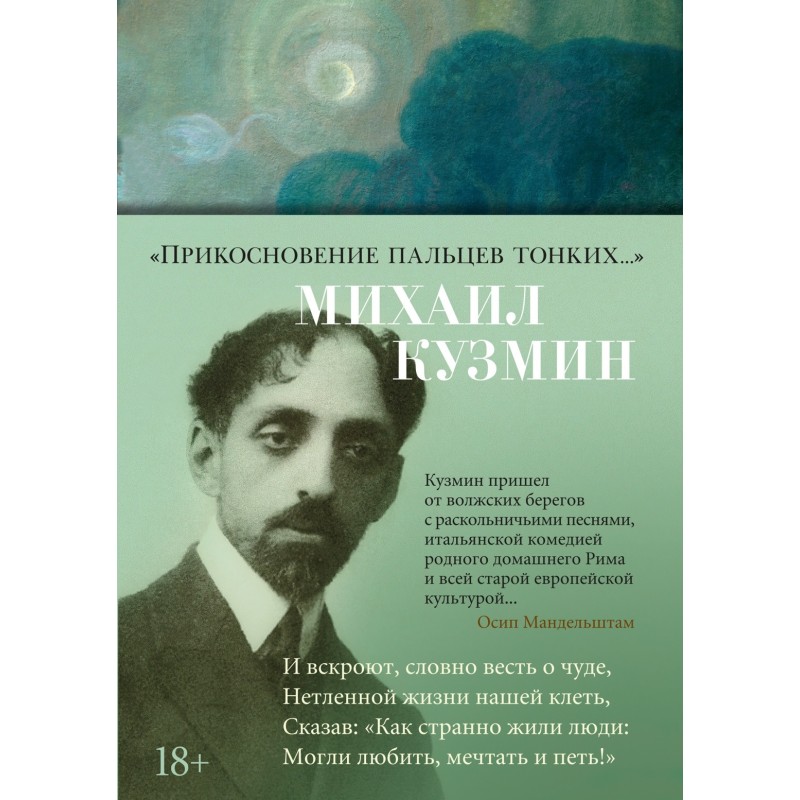 Прикосновение пальцев тонких...