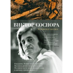 И повсюду космос