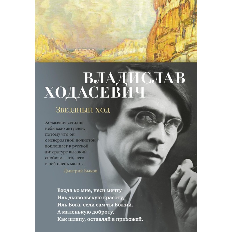 Звездный ход