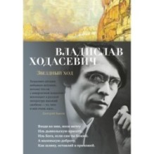 Звездный ход