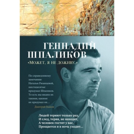 Может, я не доживу...