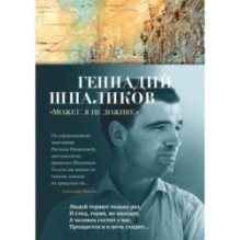 Может, я не доживу...