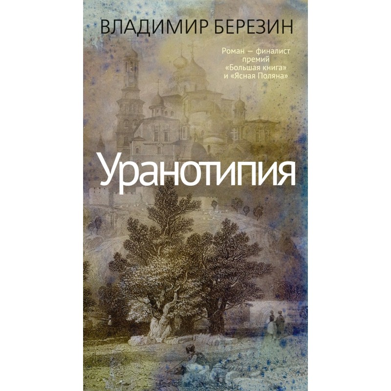 Уранотипия