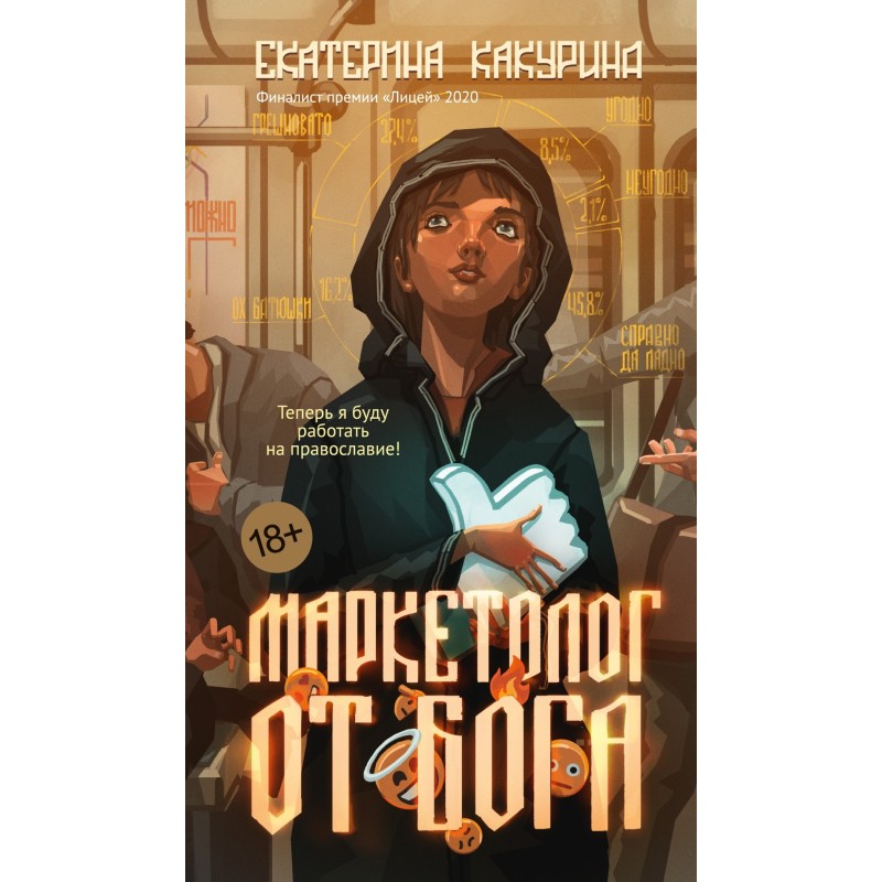 Маркетолог от Бога