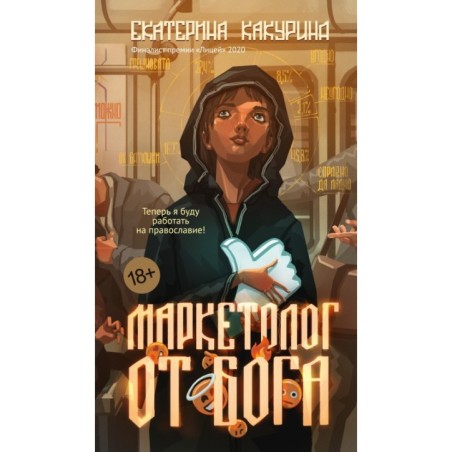 Маркетолог от Бога