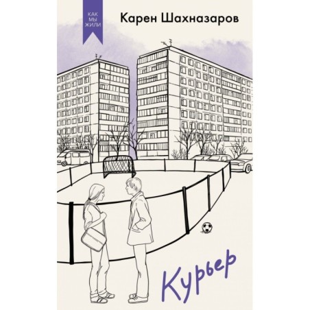 Курьер