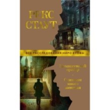 Умолкнувший оратор. Слишком много женщин (мягк/обл.)