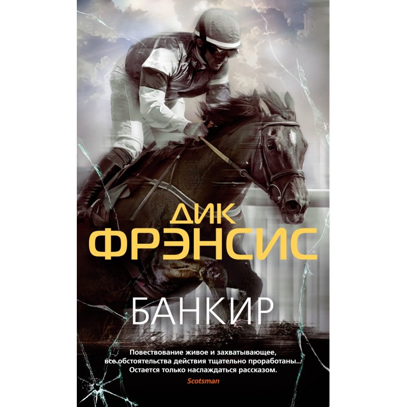 Банкир (мягк/обл.)