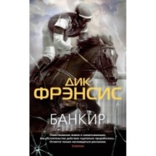 Банкир (мягк/обл.)