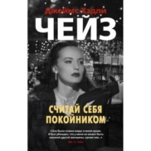 Считай себя покойником (мягк/обл.)