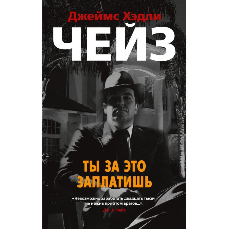 Ты за это заплатишь (мягк/обл.)