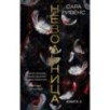 Невольница. Книга 2