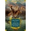 Сердца трех. Морской волк. Сын Солнца (с илл.)