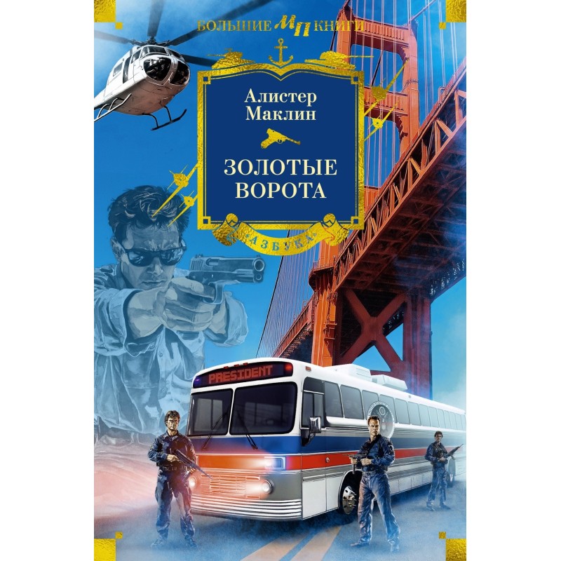 Золотые Ворота