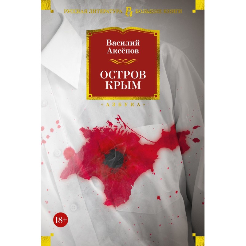 Остров Крым (нов/обл.)