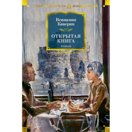 Открытая книга