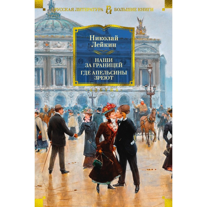 Наши за границей. Где апельсины зреют Наши за границей. Где апельсины зреют