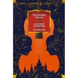 Альтист Данилов. Аптекарь