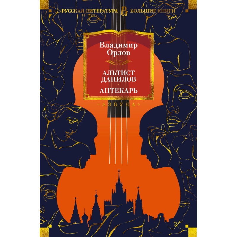 Альтист Данилов. Аптекарь