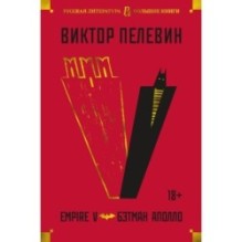 Empire V. Бэтман Аполло