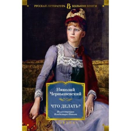 Что делать? (илл. В. Панова)