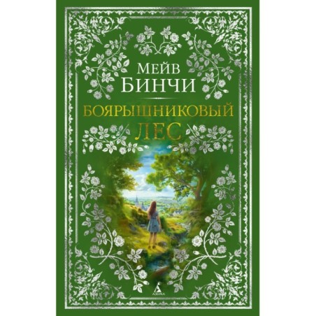 Боярышниковый лес