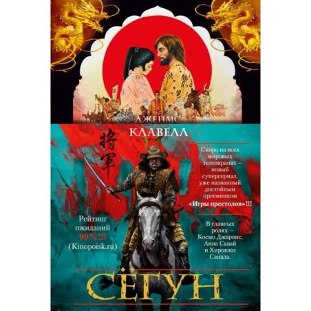 Сёгун (нов/оф.)