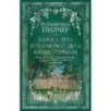 Голоса лета. Штормовой день. Начать сначала