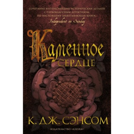 Каменное сердце
