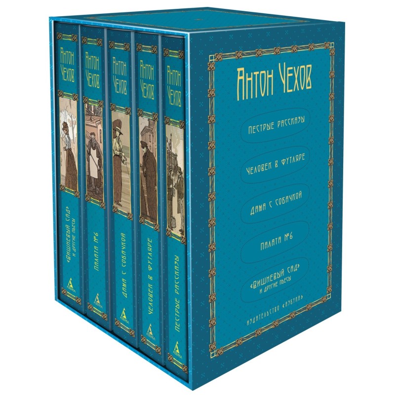 Пятитомник (комплект сборный в коробке)