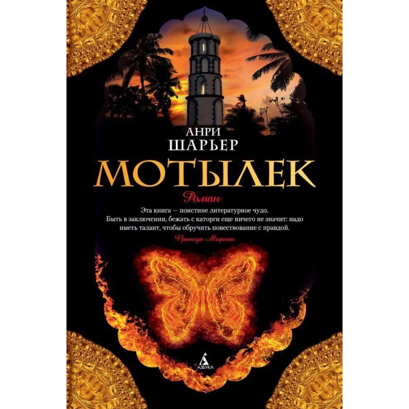 Мотылек Мотылек