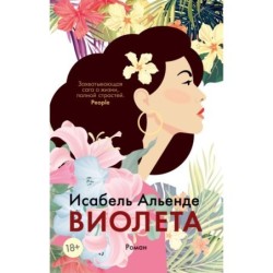 Виолета (мягк/обл.)