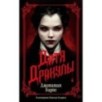 Дитя Дракулы (мягк/обл.)