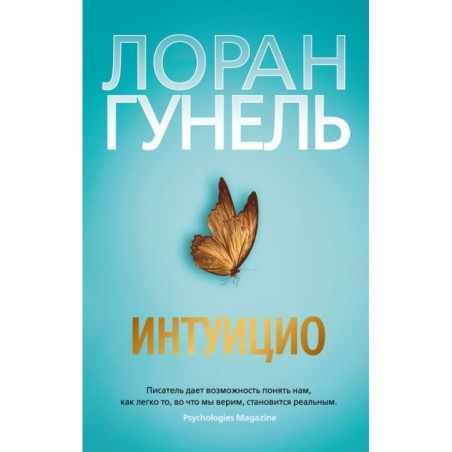 Интуицио (мягк/обл.)