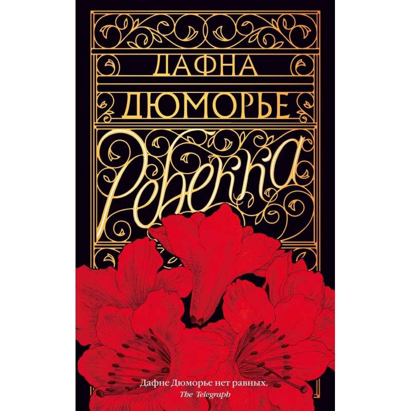 Ребекка (мягк/обл.) Ребекка (мягк/обл.)