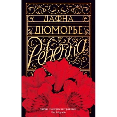 Ребекка (мягк/обл.)