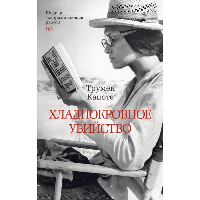 Хладнокровное убийство (мягк/обл.)