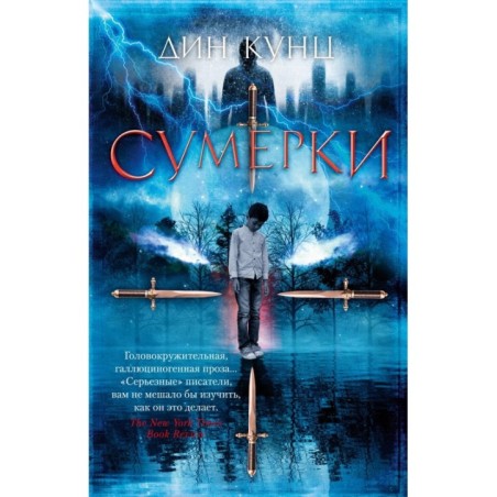 Сумерки (мягк/обл.)