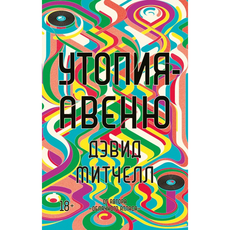 Утопия-авеню (мягк/обл.)