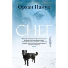 Снег (мягк/обл.)